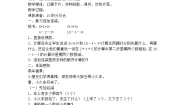 小学数学沪教版 (五四制)一年级上册加减混合教学设计
