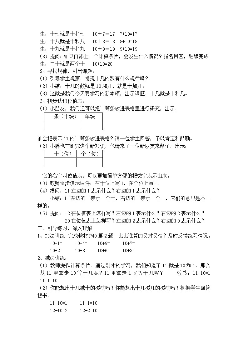 【沪教版五年制】一年级上册第三单元 十几就和十和几 教案02
