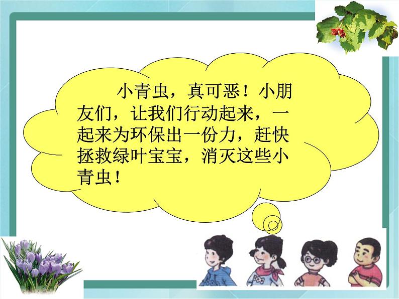 【沪教版五年制】二年级上册第一单元 方框里填几 ppt优秀教学课件(3)第4页