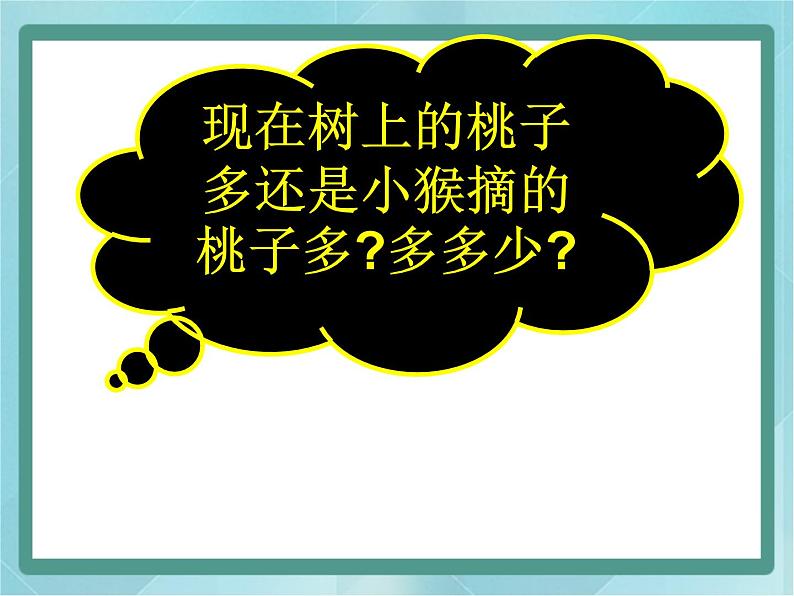 【沪教版五年制】二年级上册第一单元 加与减 ppt课件1第7页