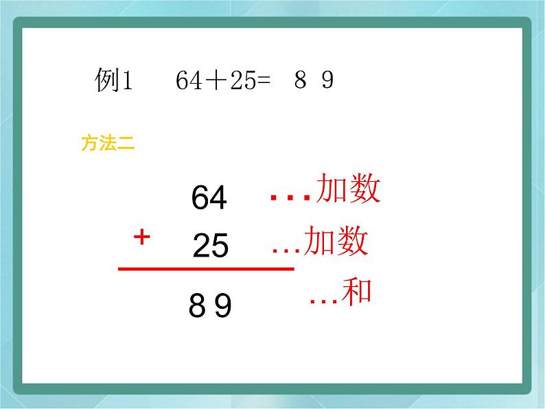 【沪教版五年制】二年级上册第一单元 两位数加减法课件04