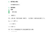 小学数学沪教版 (五四制)二年级上册乘法引入教案