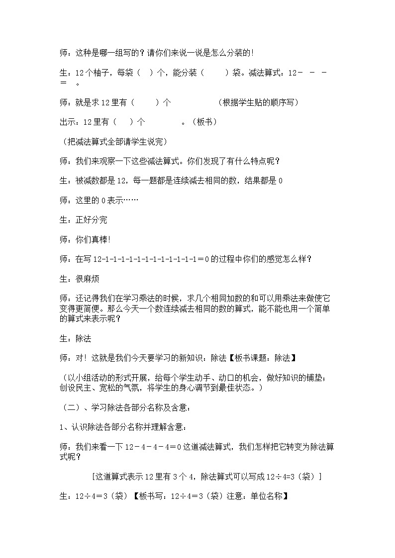 【沪教版五年制】二年级上册第二单元 分一分与除法_教学设计_教案03