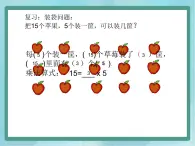 【沪教版五年制】二年级上册第二单元  分一分与除法ppt课件（3）