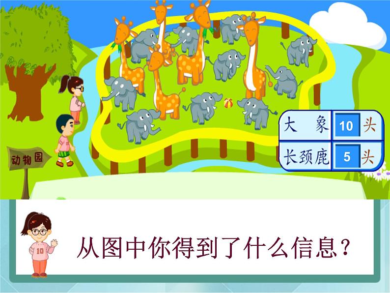 【沪教版五年制】二年级上册第二单元 几倍 ppt课件(1)04