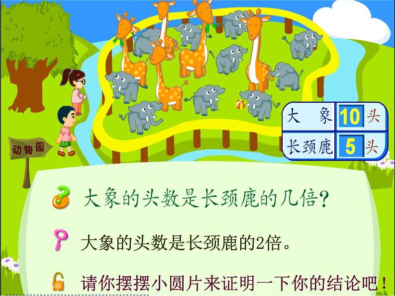 【沪教版五年制】二年级上册第二单元 几倍 ppt课件(1)05