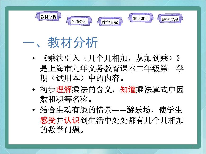【滬教版五年制】二年級上冊第二單元  乘法引入 ppt課件（2）第2頁