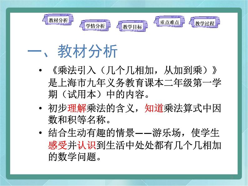 【沪教版五年制】二年级上册第二单元 乘法引入 ppt课件(2)02