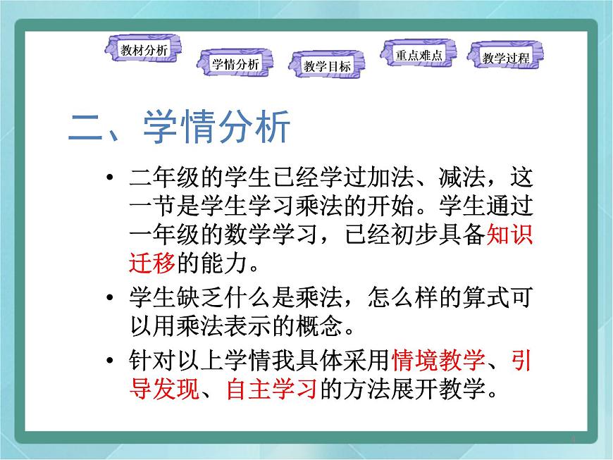 【滬教版五年制】二年級上冊第二單元  乘法引入 ppt課件（2）第4頁