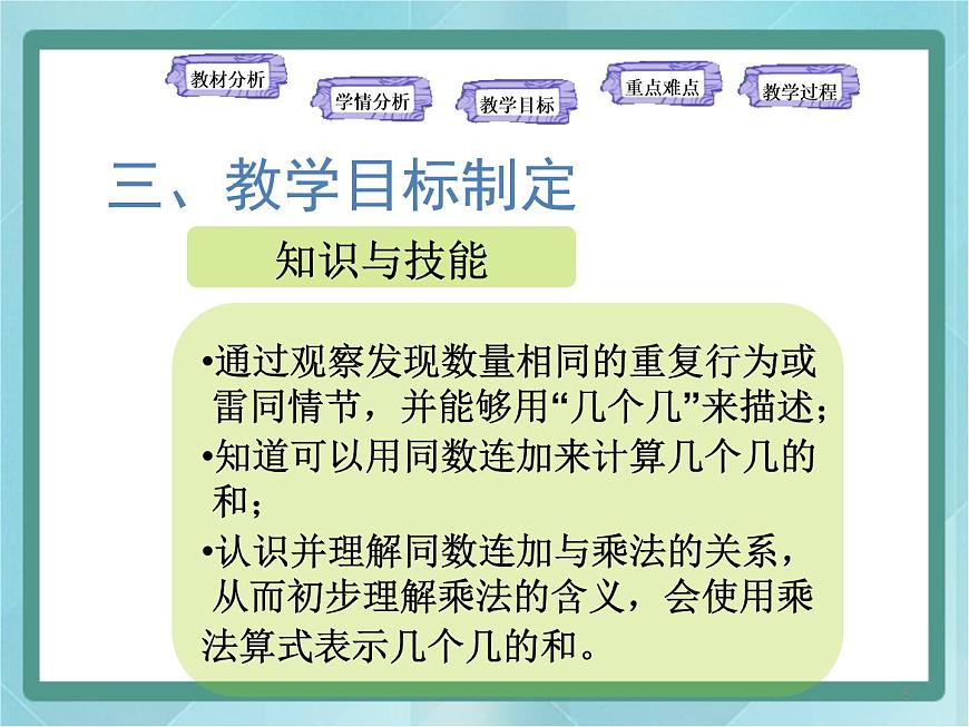 【滬教版五年制】二年級上冊第二單元  乘法引入 ppt課件（2）第5頁