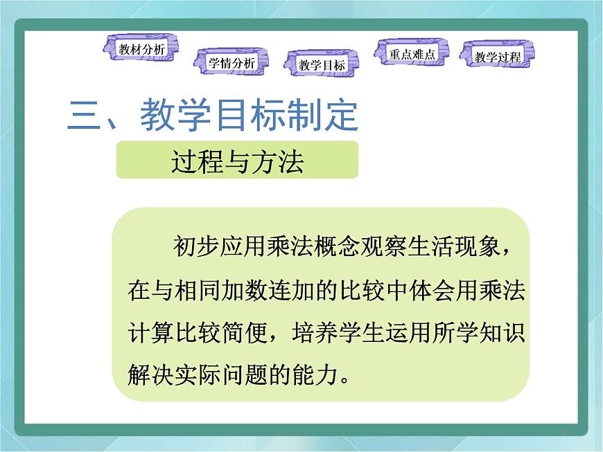 【滬教版五年制】二年級上冊第二單元  乘法引入 ppt課件（2）第6頁