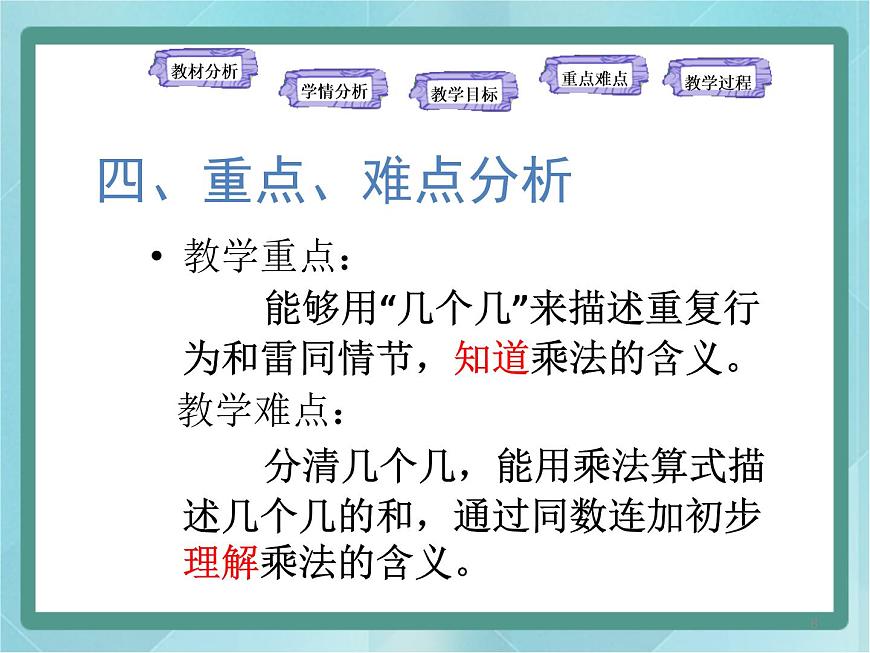 【滬教版五年制】二年級上冊第二單元  乘法引入 ppt課件（2）第8頁