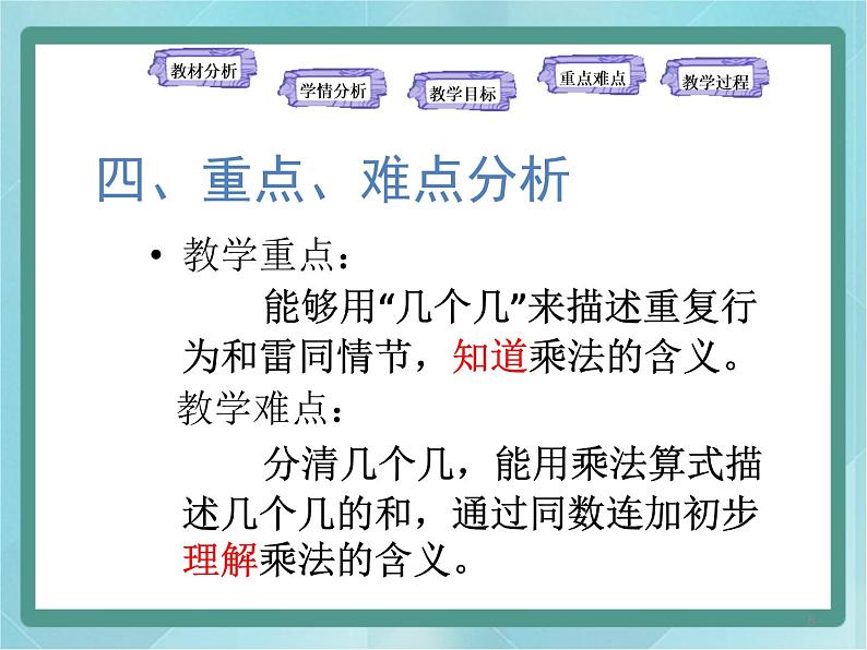 【沪教版五年制】二年级上册第二单元 乘法引入 ppt课件(2)08