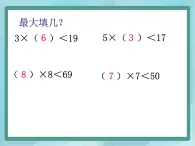 【沪教版五年制】二年级上册第四单元  分拆为乘与加件课件