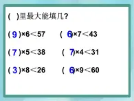 【沪教版五年制】二年级上册第四单元  有余数除法的计算方法课件