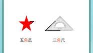 数学二年级上册五、 几何小实践角与直角授课ppt课件