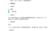 小学沪教版 (五四制)六、 整理与提高5个3加3个3等于8个3教案