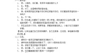 小学数学沪教版 (五四制)二年级上册数学广场——从不同方向观察物体教案