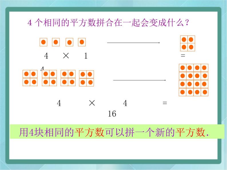【沪教版五年制】二年级上册第六单元  数学广场 点图与数 ppt课件106