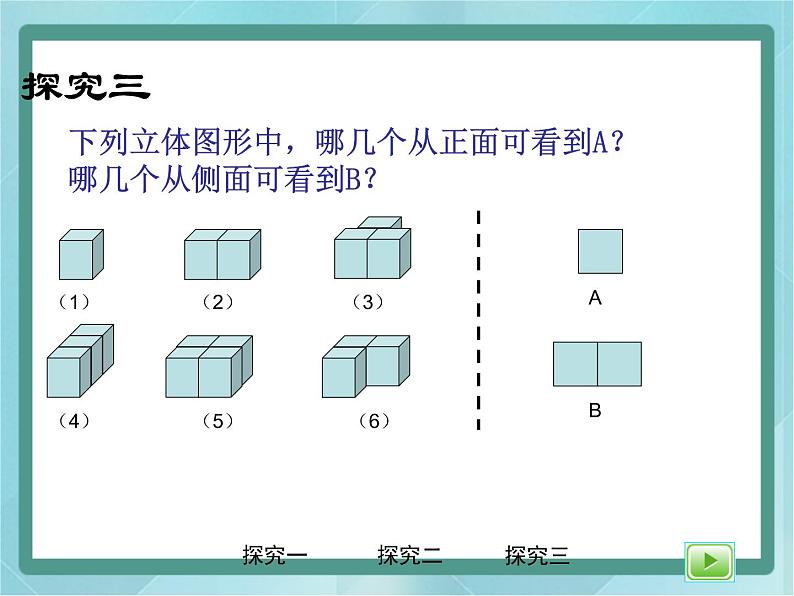 【沪教版五年制】二年级上册第六单元 数学广场-从不同的方向观察物体课件第7页