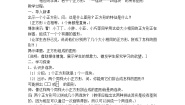 小学沪教版 (五四制)一、 复习与提高正方形组成的图形——多连块教案