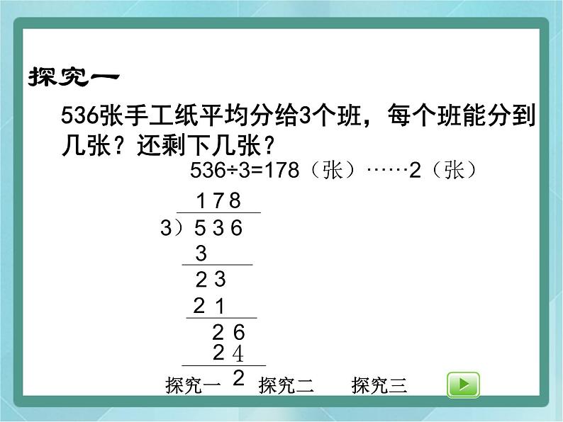 【沪教版五年制】三年级上册第四单元 《三位数被一位数除1》课件 (1)第4页