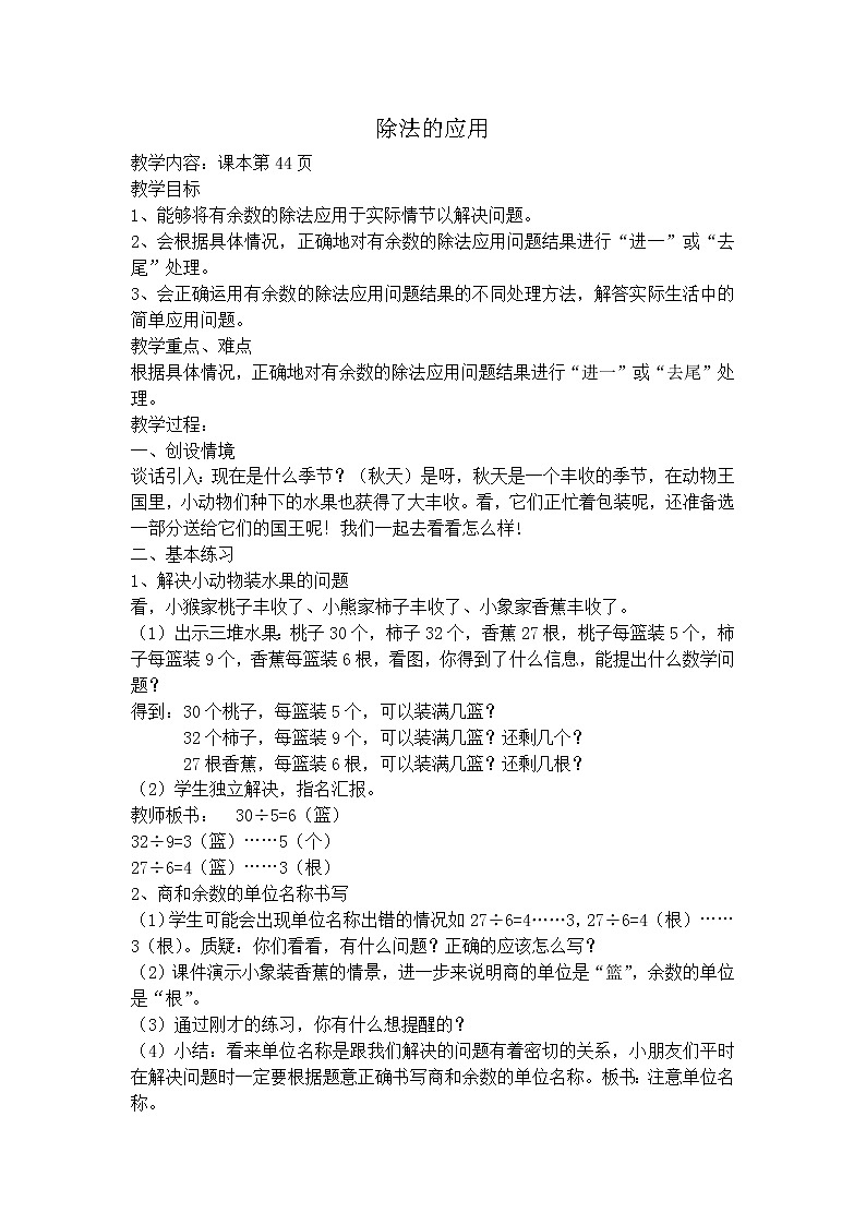 【沪教版五年制】三年级上册第四单元 除法的应用教案01
