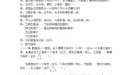 沪教版 (五四制)三年级上册图形的拼嵌教学设计