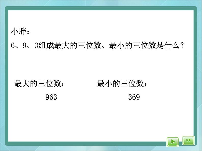 【沪教版五年制】三年级上册第六单元 《数学广场--流程图(减法塔)》课件第2页