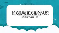 蘇教版三年級上冊認識克多媒體教學(xué)課件ppt