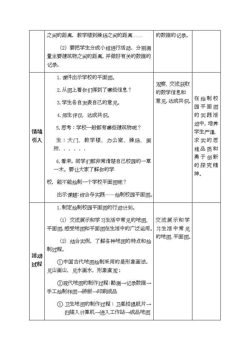 西师大版五年级上册数学表格式教案  综合与实践:绘制校园平面图02