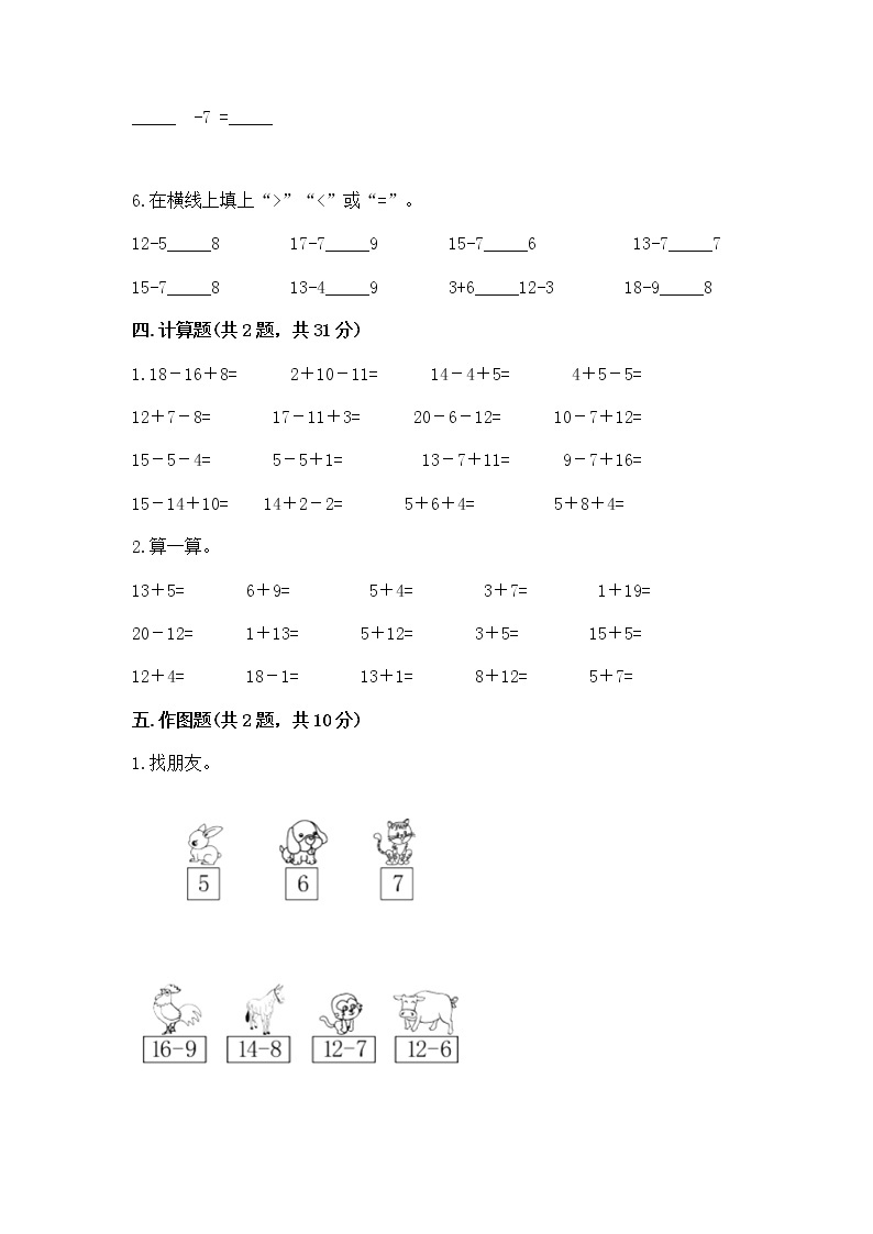 苏教版一年级下册数学第一单元 20以内的退位减法 测试卷（全优）word版03