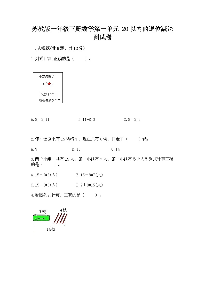 苏教版一年级下册数学第一单元 20以内的退位减法 测试卷【培优a卷】01