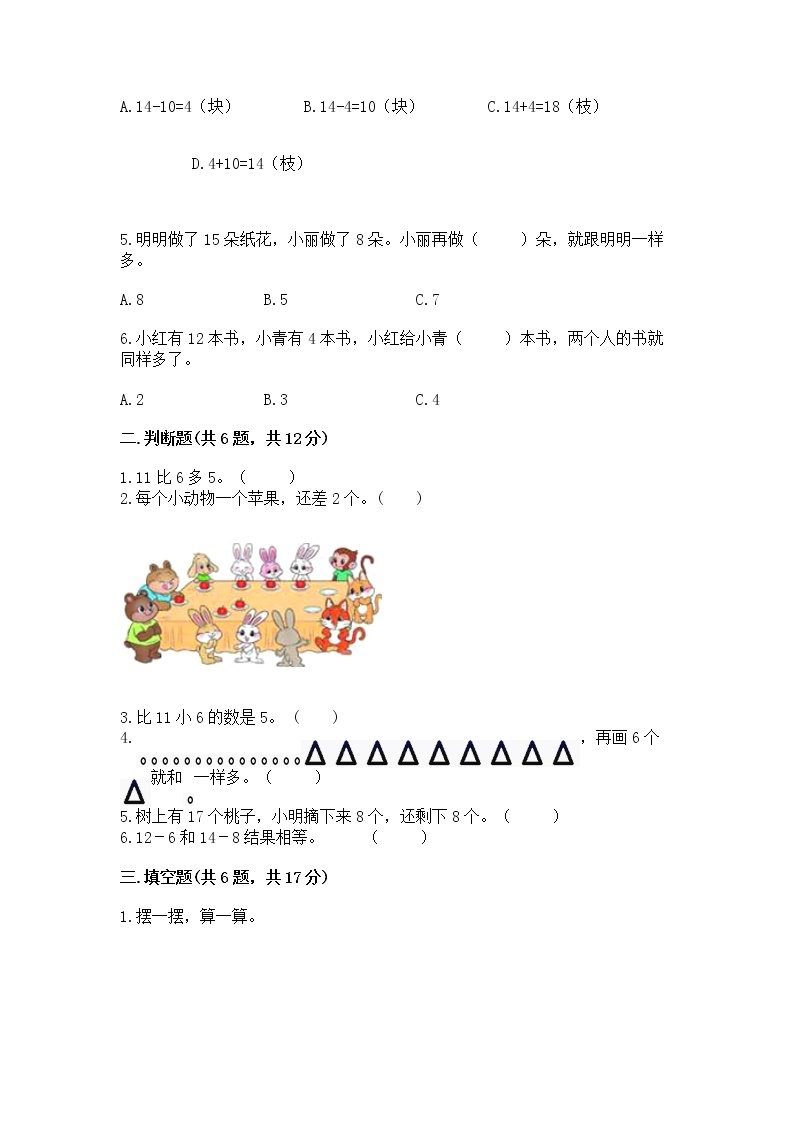 苏教版一年级下册数学第一单元 20以内的退位减法 测试卷【培优a卷】02