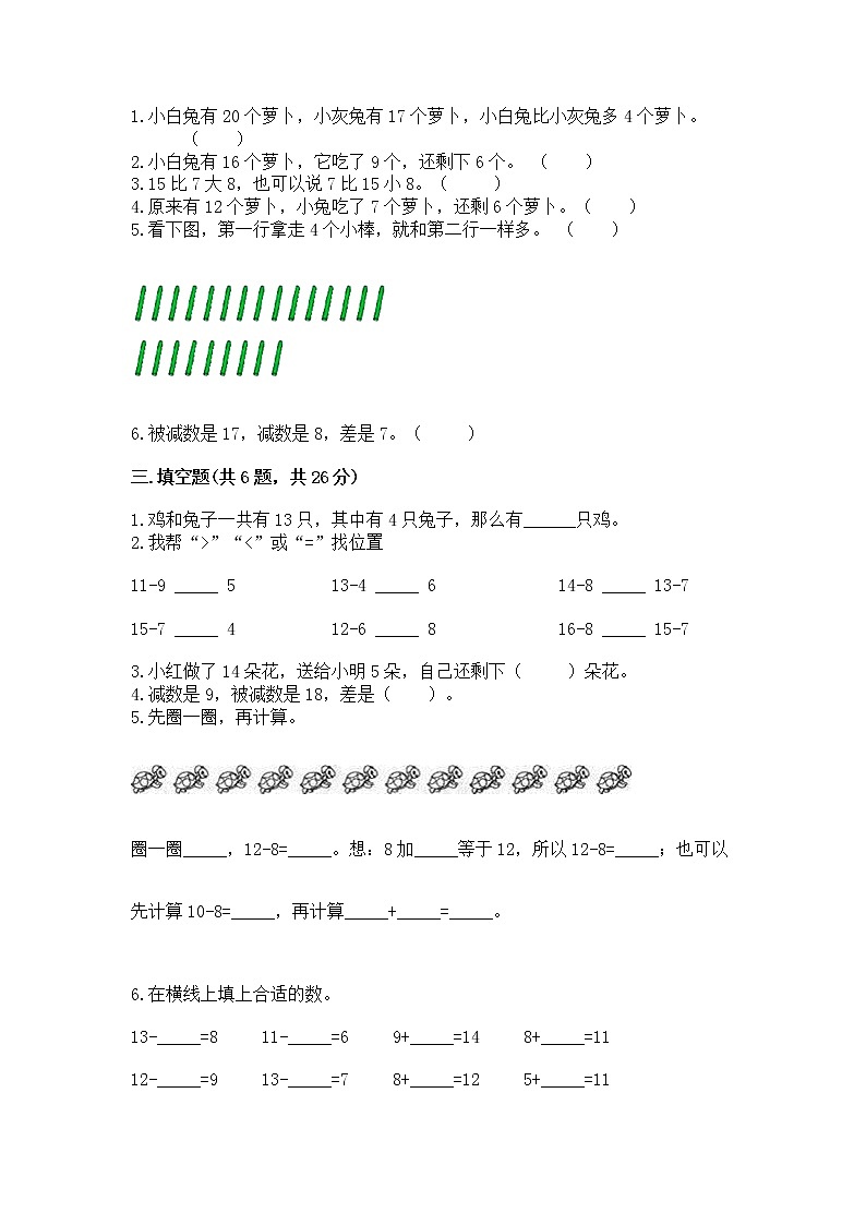 苏教版一年级下册数学第一单元 20以内的退位减法 测试卷(全优)02