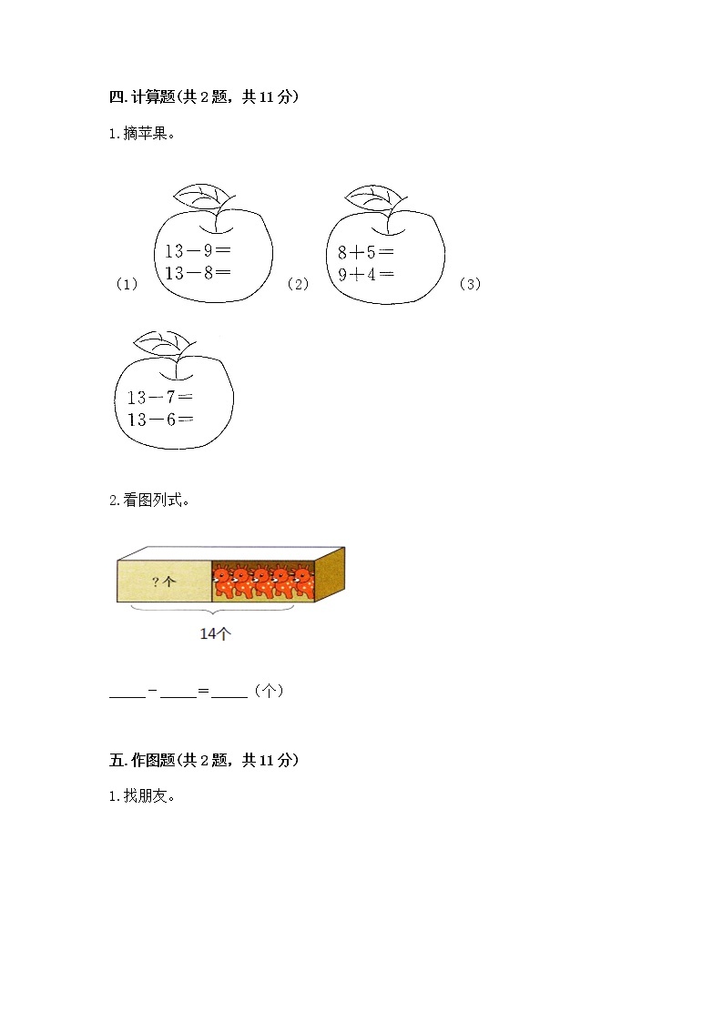 苏教版一年级下册数学第一单元 20以内的退位减法 测试卷（全优）03