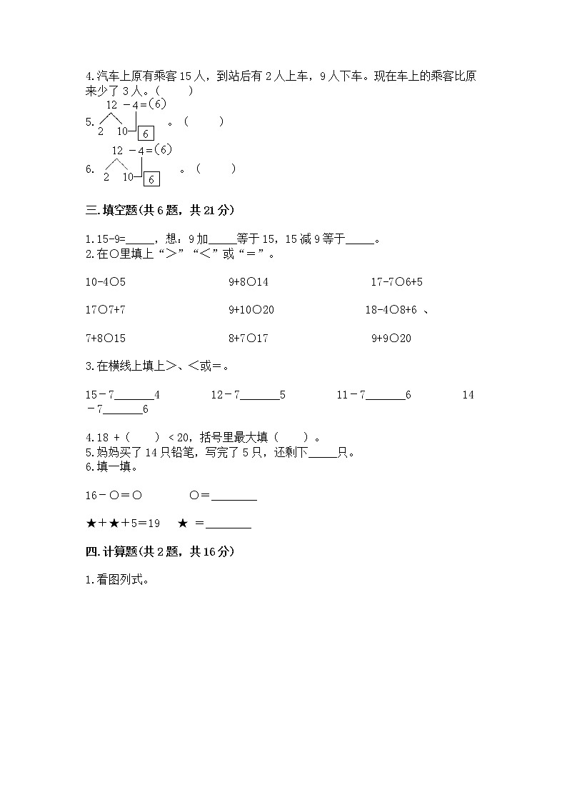 苏教版一年级下册数学第一单元 20以内的退位减法 测试卷带答案(考试直接用)第2页