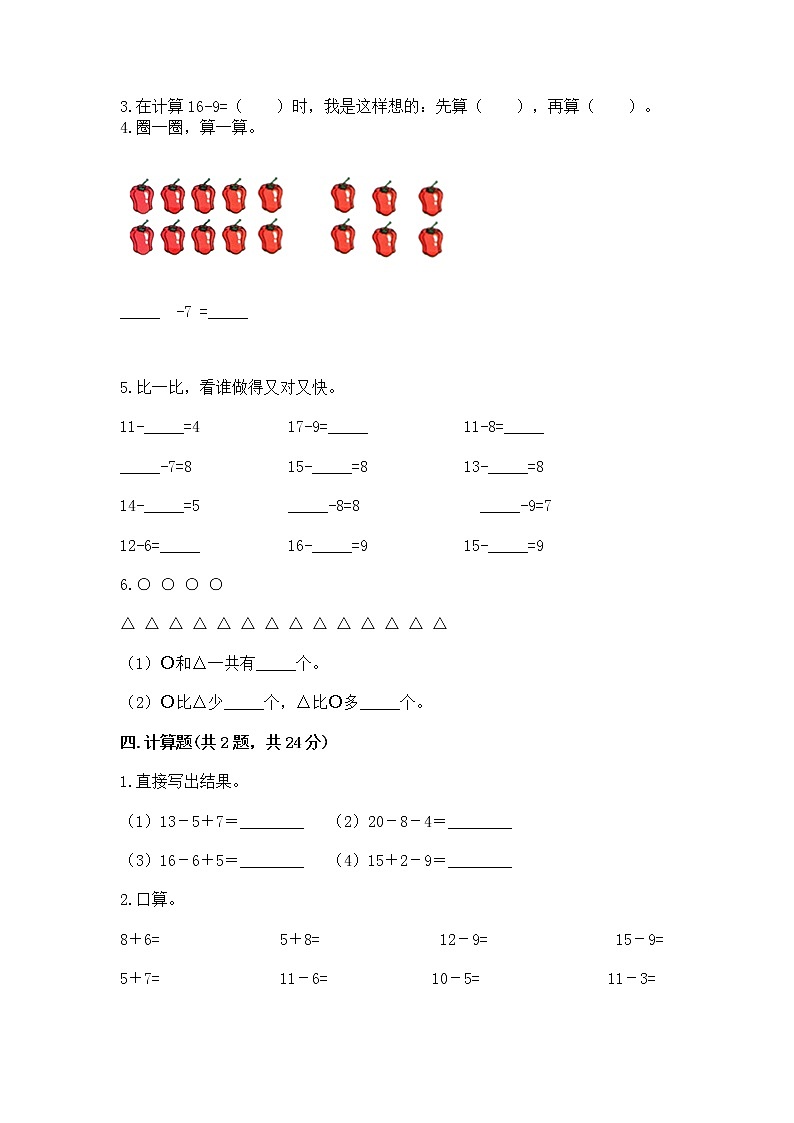 苏教版一年级下册数学第一单元 20以内的退位减法 测试卷附答案(培优b卷)第3页
