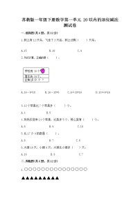 2020-2021学年一 20以内的退位减法随堂练习题