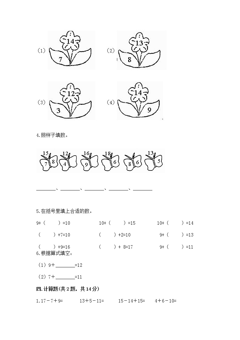 苏教版一年级下册数学第一单元 20以内的退位减法 测试卷带答案(b卷)03