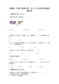 小学数学苏教版一年级下册一 20以内的退位减法同步测试题