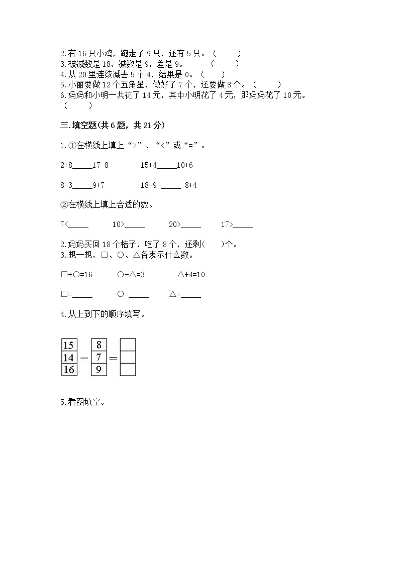 苏教版一年级下册数学第一单元 20以内的退位减法 测试卷附答案（培优）02