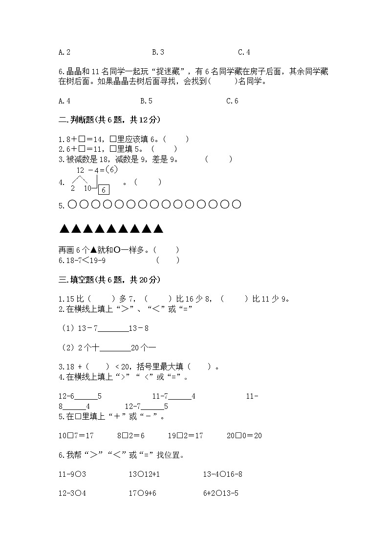 苏教版一年级下册数学第一单元 20以内的退位减法 测试卷【易错题】02
