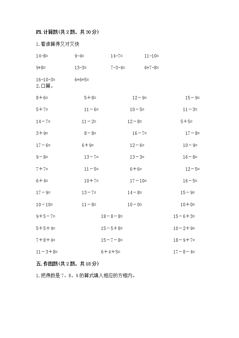 苏教版一年级下册数学第一单元 20以内的退位减法 测试卷【易错题】03