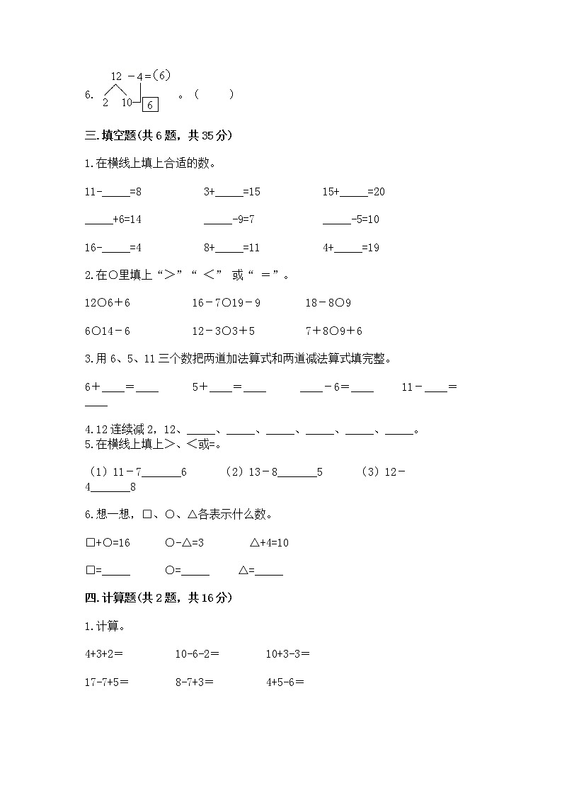 苏教版一年级下册数学第一单元 20以内的退位减法 测试卷及参考答案(b卷)第2页