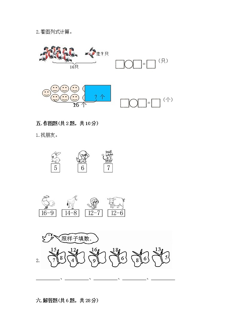 苏教版一年级下册数学第一单元 20以内的退位减法 测试卷及参考答案(b卷)第3页