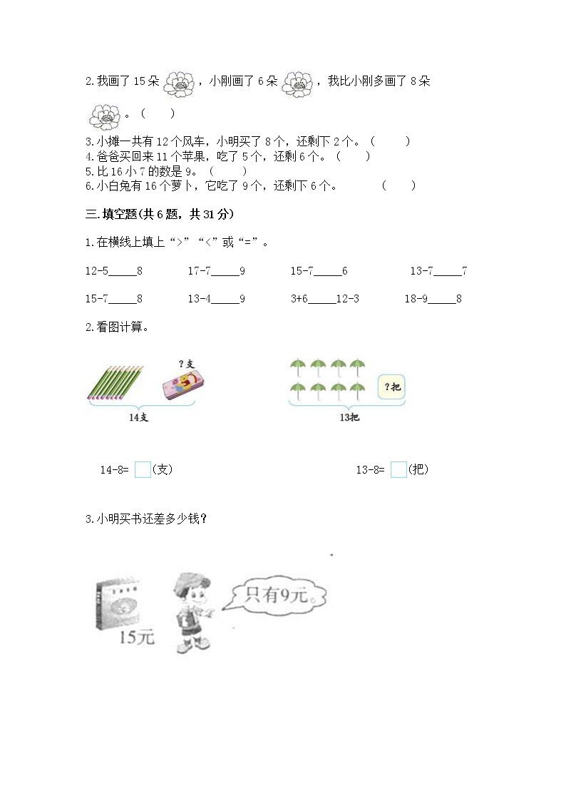 北京版一年级上册数学第九单元 加法和减法（二） 测试卷【研优卷】02