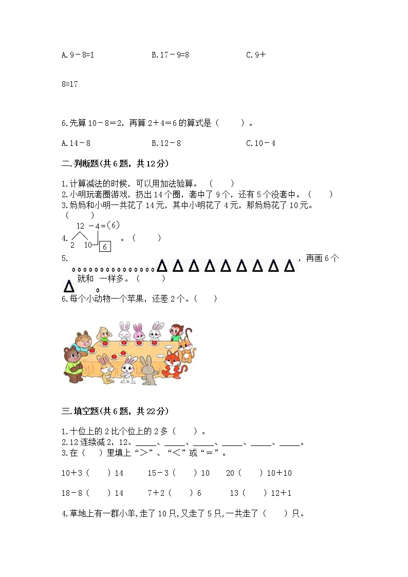 冀教版一年级上册数学第九单元 20以内的减法 测试卷word版第2页