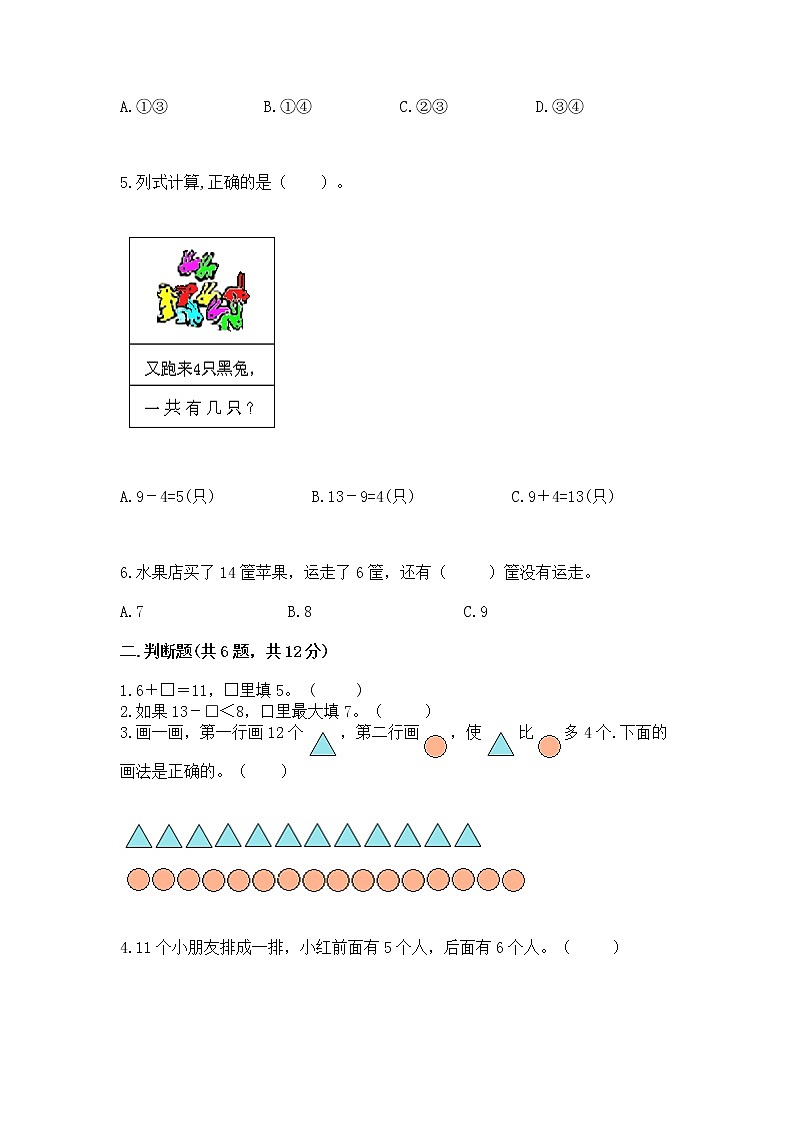 冀教版一年级上册数学第九单元 20以内的减法 测试卷(预热题)第2页