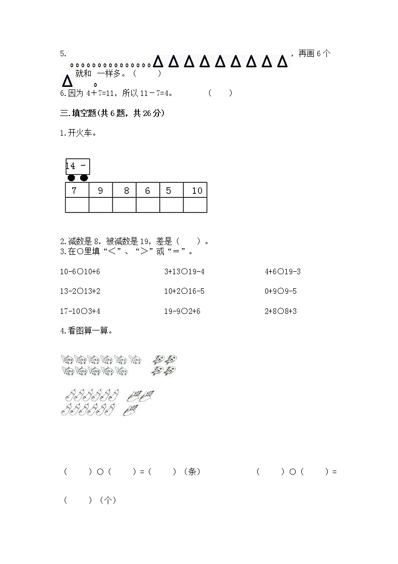 冀教版一年级上册数学第九单元 20以内的减法 测试卷(预热题)第3页